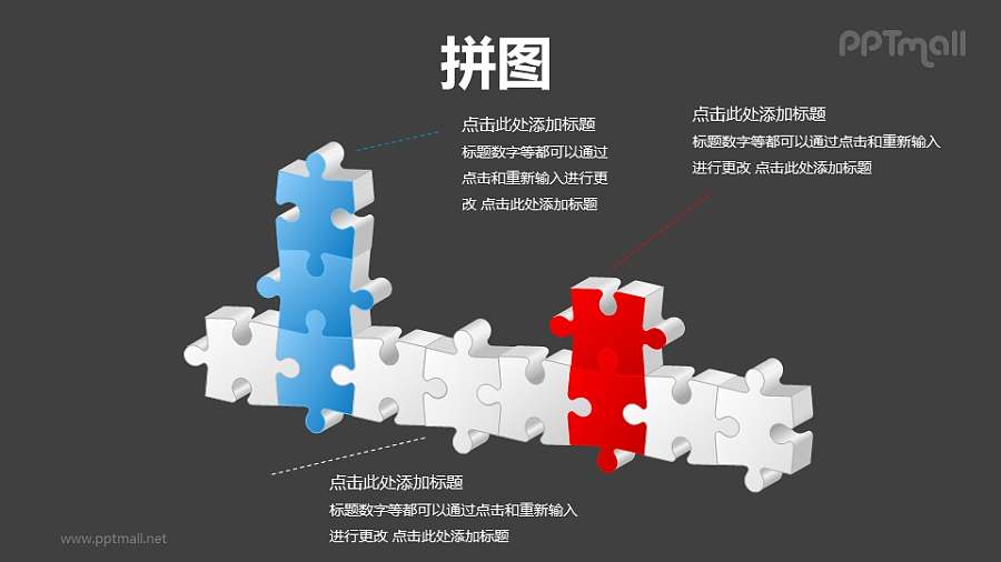 拼图——红蓝拼图墙对比关系PPT模板素材