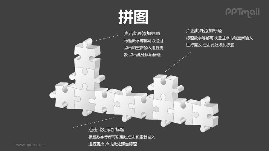 拼图——白色拼图墙对比关系PPT模板素材