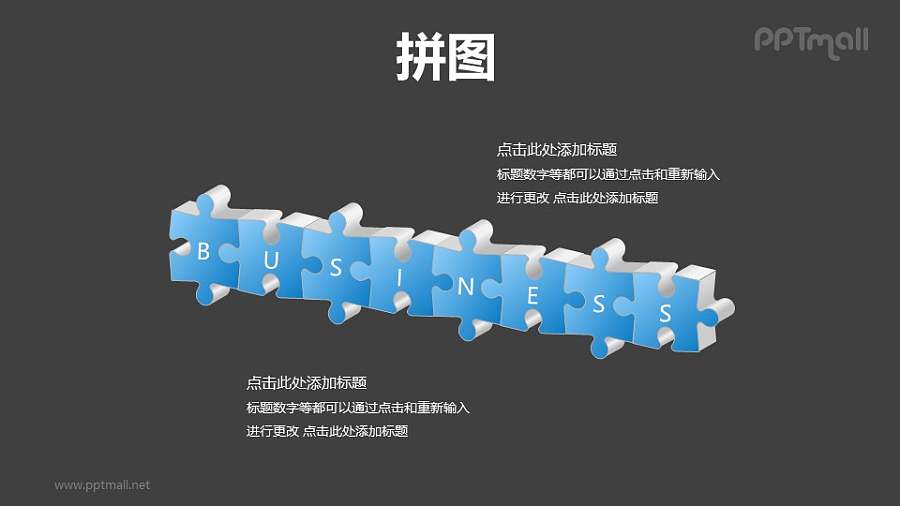 8块横向连成一列的拼图——商务PPT模板素材