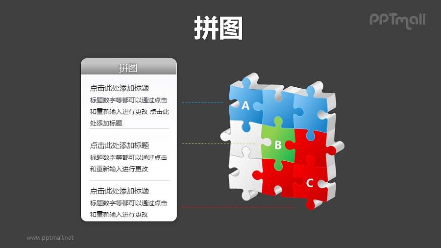 9块拼图拼成的矩阵图PPT模板素材（2）