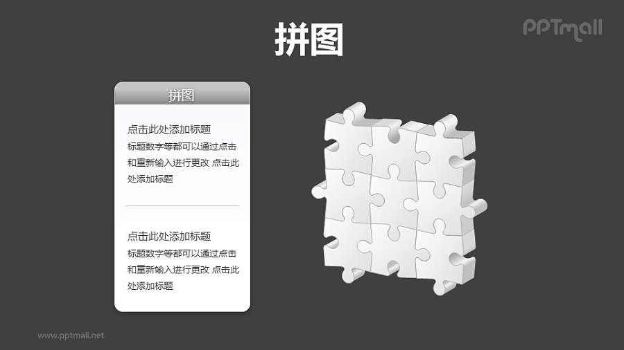 9块拼图拼成的矩阵图PPT模板素材（3）
