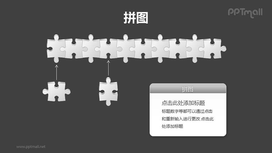 2块新添加的拼图+文本框的PPT模板素材