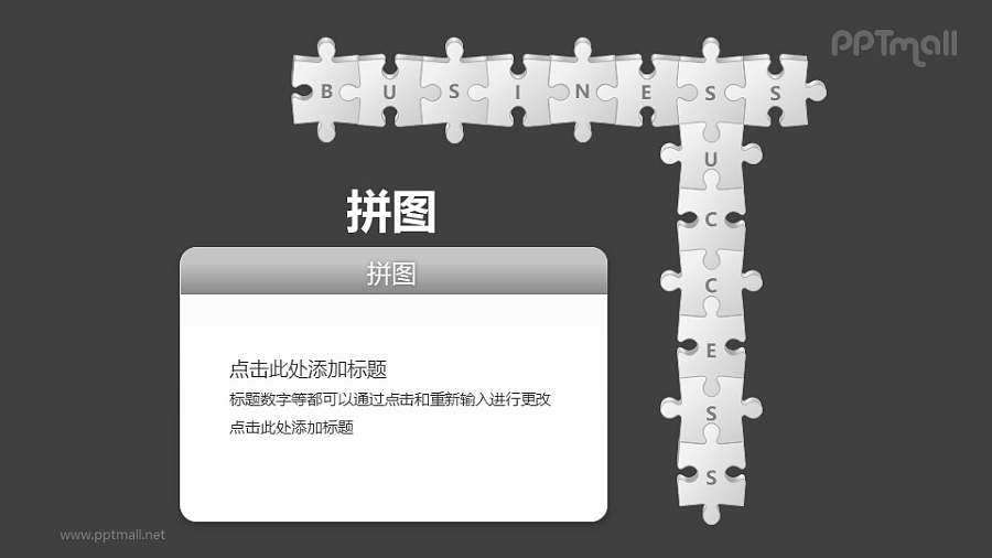 拼图——拼字游戏PPT模板素材（1）