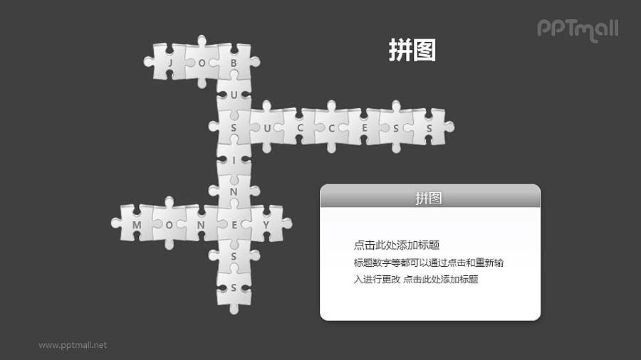拼图——拼字游戏PPT模板素材（5）