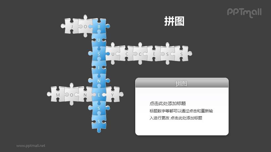 拼图——拼字游戏PPT模板素材（6）