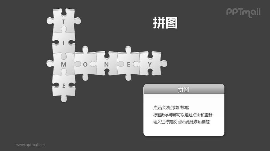 拼图——时间和金钱PPT模板素材（1）