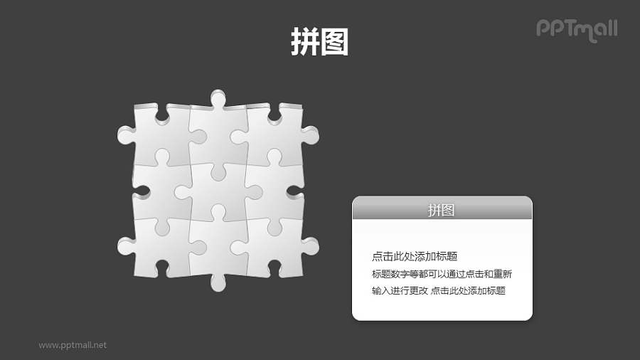 9块拼图拼成的矩阵图PPT模板素材（4）