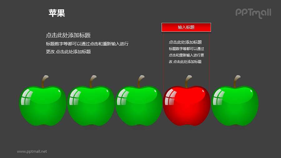 苹果——1+4并列摆放的苹果PPT模板素材