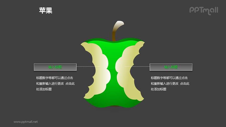苹果——被咬掉的绿色苹果+文本框PPT模板素材