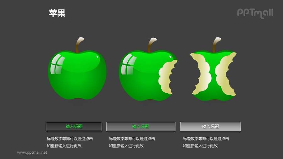 苹果——3个并列摆放的绿色苹果PPT模板素材