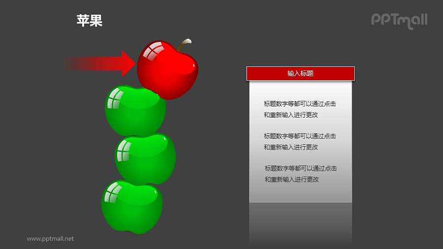 苹果——1+3个垂直摆放的苹果PPT模板素材