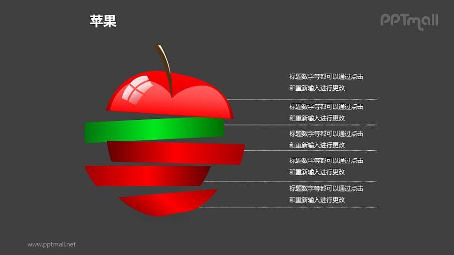 苹果——被切分的红色苹果PPT模板素材（1）