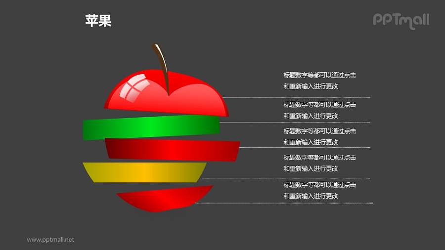 苹果——被切分的红色苹果PPT模板素材（2）