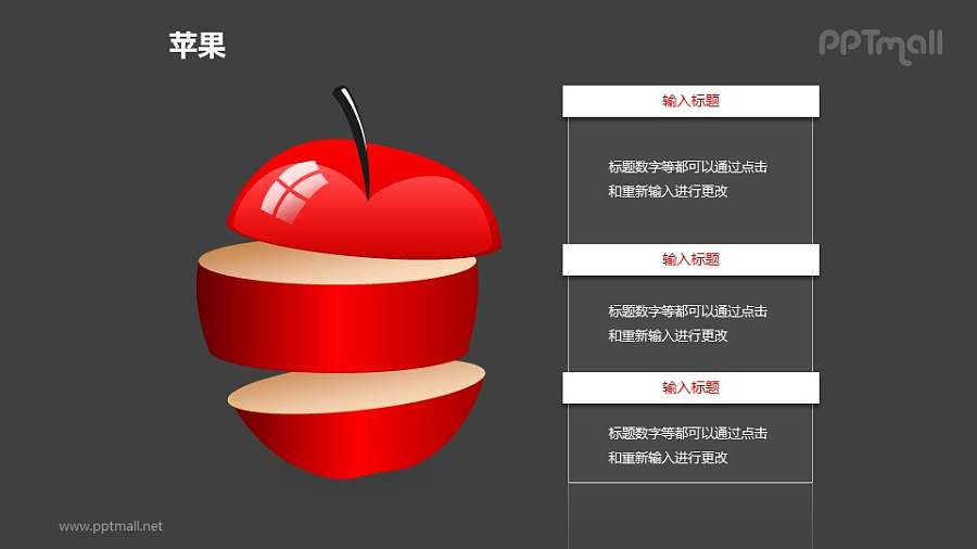苹果——被切分的红色苹果PPT模板素材（3）
