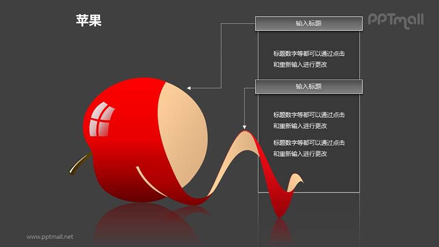 苹果——削皮的红色苹果PPT模板素材