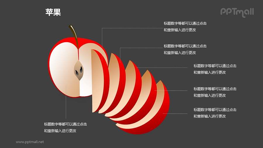 苹果——切开的红色苹果结构图PPT模板素材