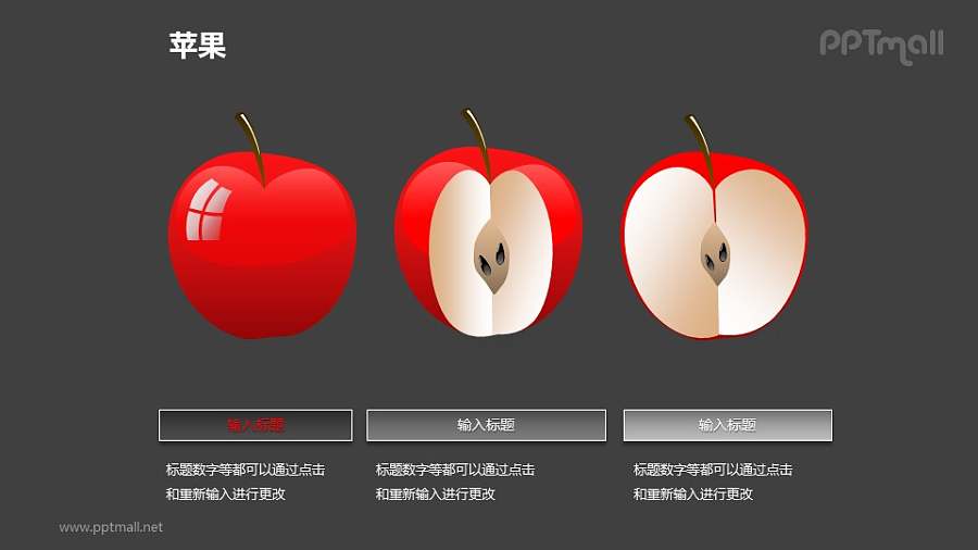 苹果——1+2切开的红色苹果PPT模板素材