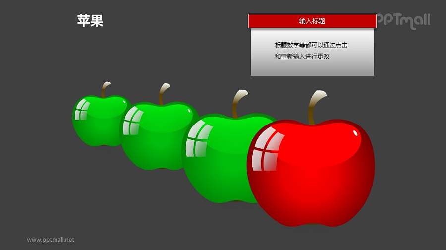 苹果——1+3并列摆放的苹果PPT模板素材
