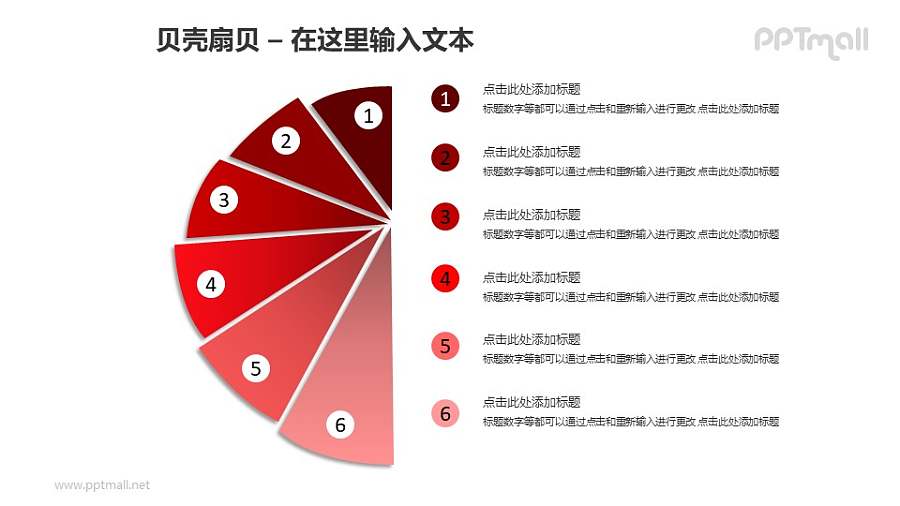 红色贝壳扇贝螺旋图+简单列表PPT模板素材
