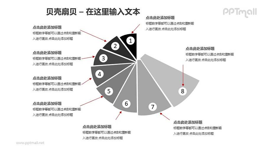 8部分灰色贝壳扇贝螺旋图PPT模板素材