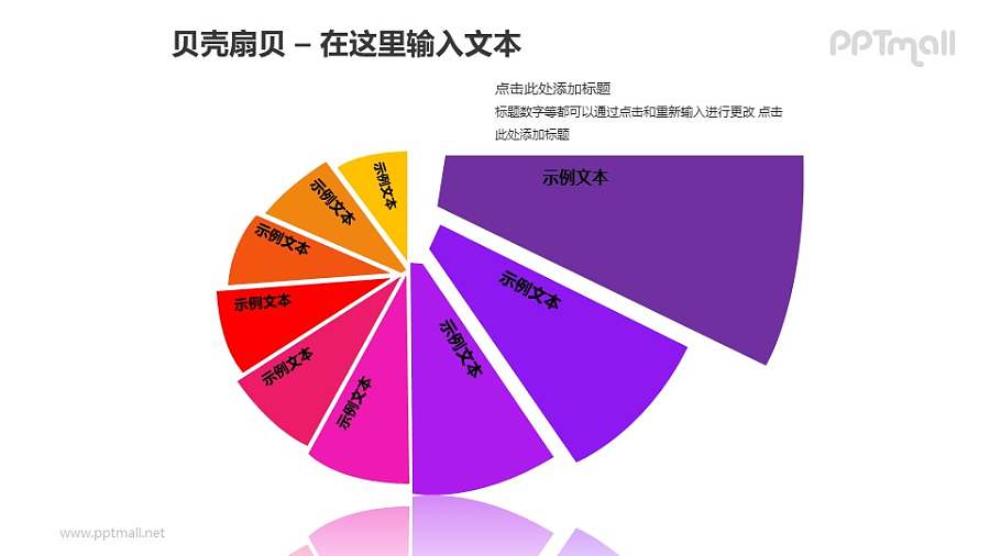 9部分彩色贝壳扇贝螺旋图PPT模板素材