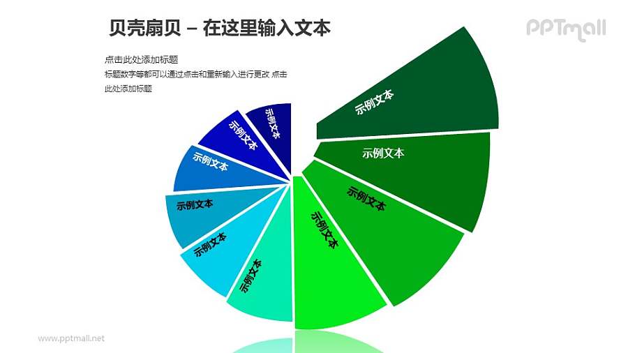 蓝绿色贝壳扇贝螺旋图PPT模板素材