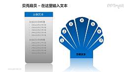 蓝色扇贝+文本框PPT模板素材