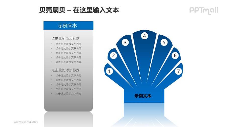 蓝色扇贝+文本框PPT模板素材