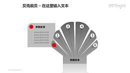 灰色扇贝+文本框PPT模板素材（1）
