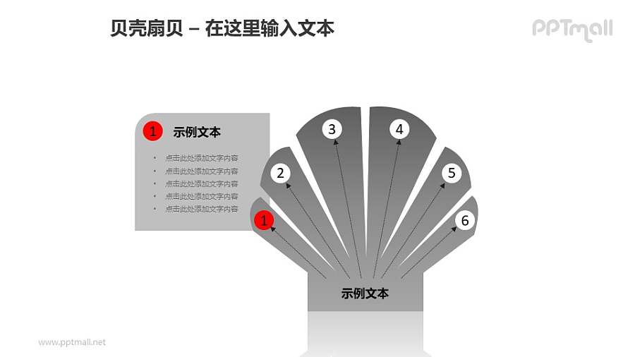灰色扇贝+文本框PPT模板素材（1）