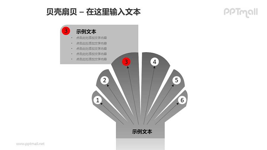 灰色扇贝+文本框PPT模板素材（3）