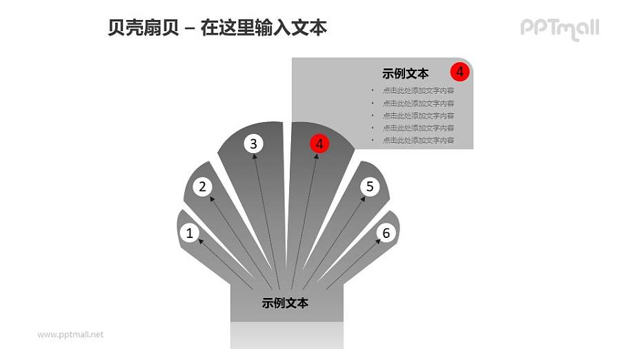 灰色扇贝+文本框PPT模板素材（4）