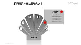 灰色扇贝+文本框PPT模板素材（5）