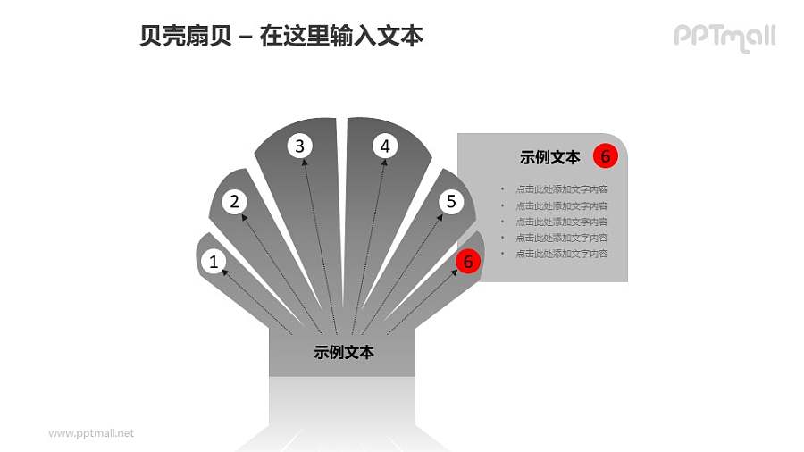 灰色扇贝+文本框PPT模板素材（6）