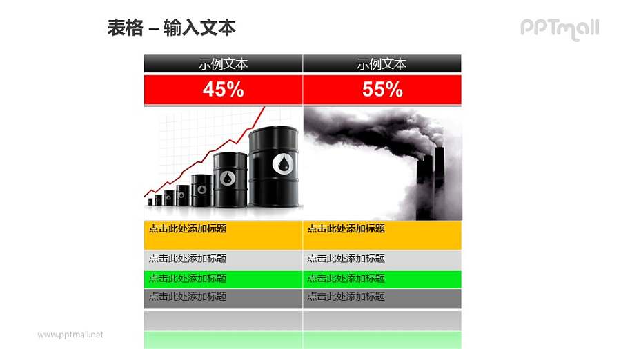 环保主题两个并列的表格PPT模板素材