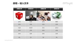 商務(wù)風(fēng)格表格PPT模板素材(2)