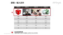 商务风格表格PPT模板素材（1）