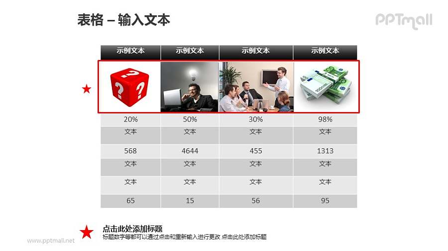 商务风格表格PPT模板素材（1）