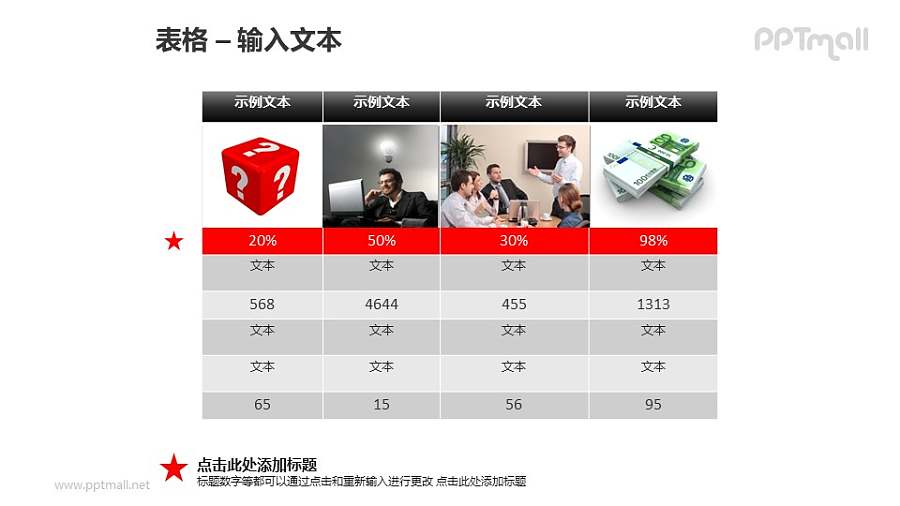 商务风格表格PPT模板素材（3）