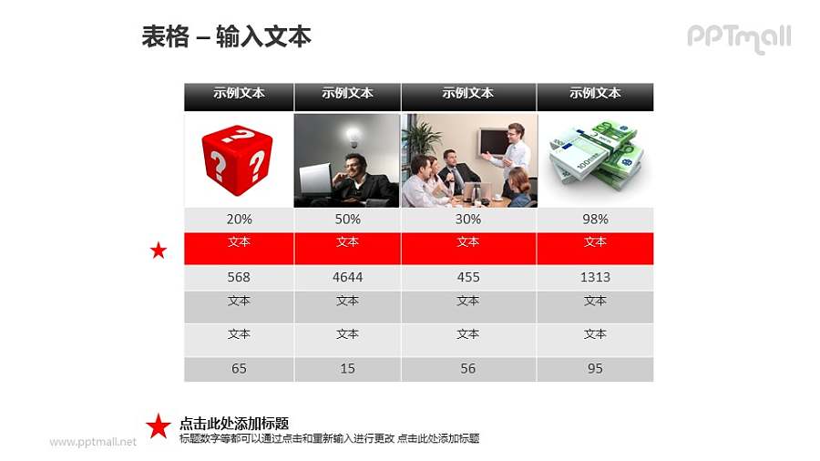 商务风格表格PPT模板素材（4）