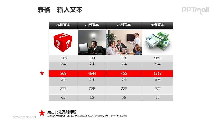 商务风格表格PPT模板素材（5）