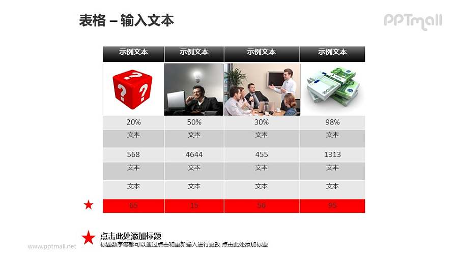 商务风格表格PPT模板素材（6）