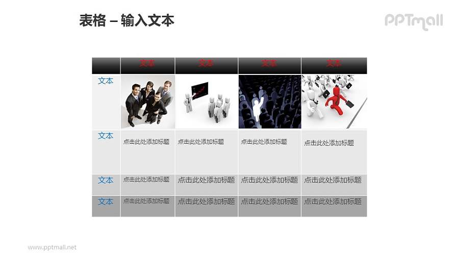 商务风格表格+图片PPT模板素材（1）