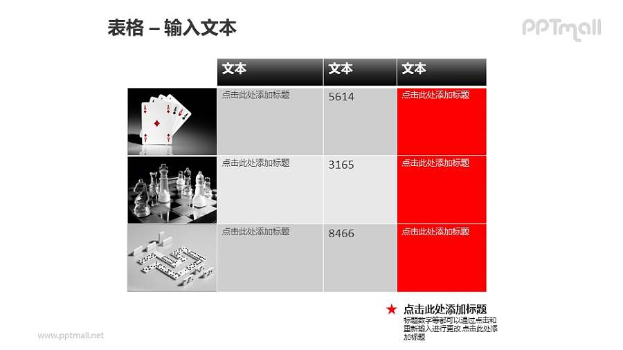 商务风格表格+图片PPT模板素材（5）