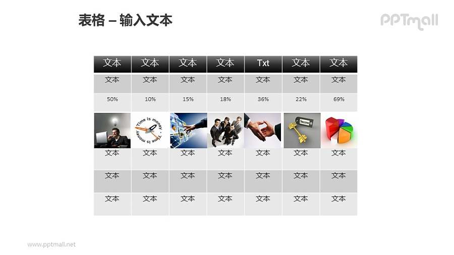 7行7列商务风格表格PPT模板素材（1）
