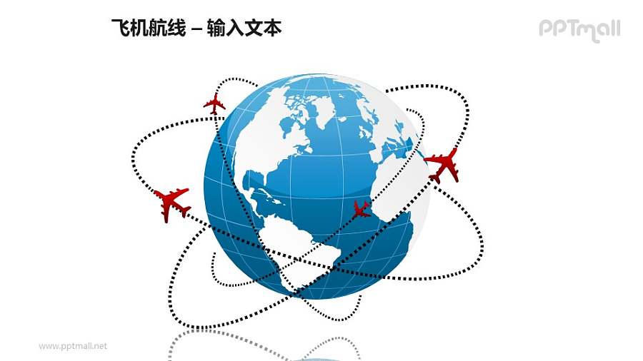 飞机航线+围绕地球飞行的飞机PPT模板素材