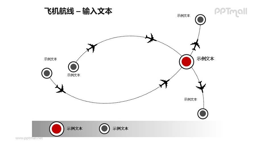 飞机航线——两条航线对比关系PPT模板素材