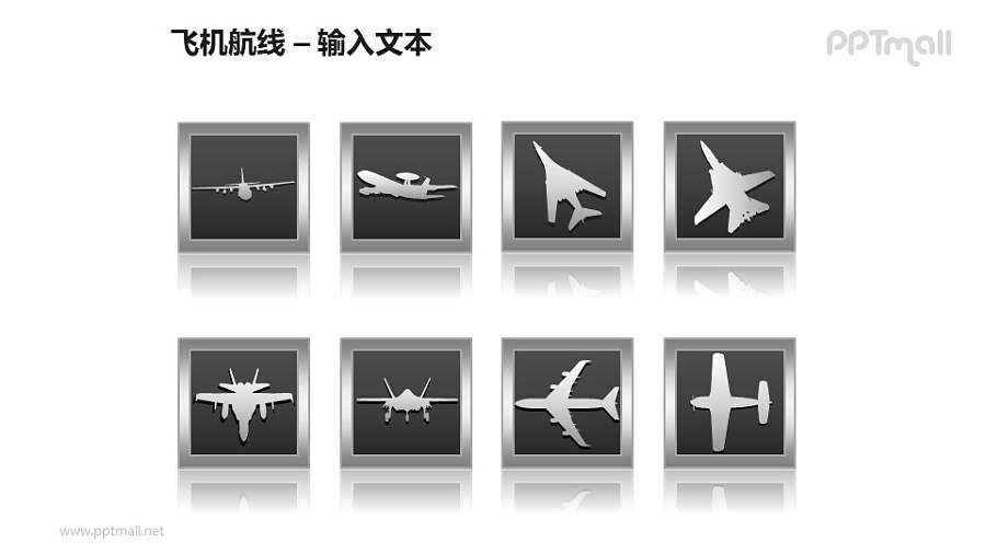 飞机航线——两行并列的飞机图标PPT模板素材