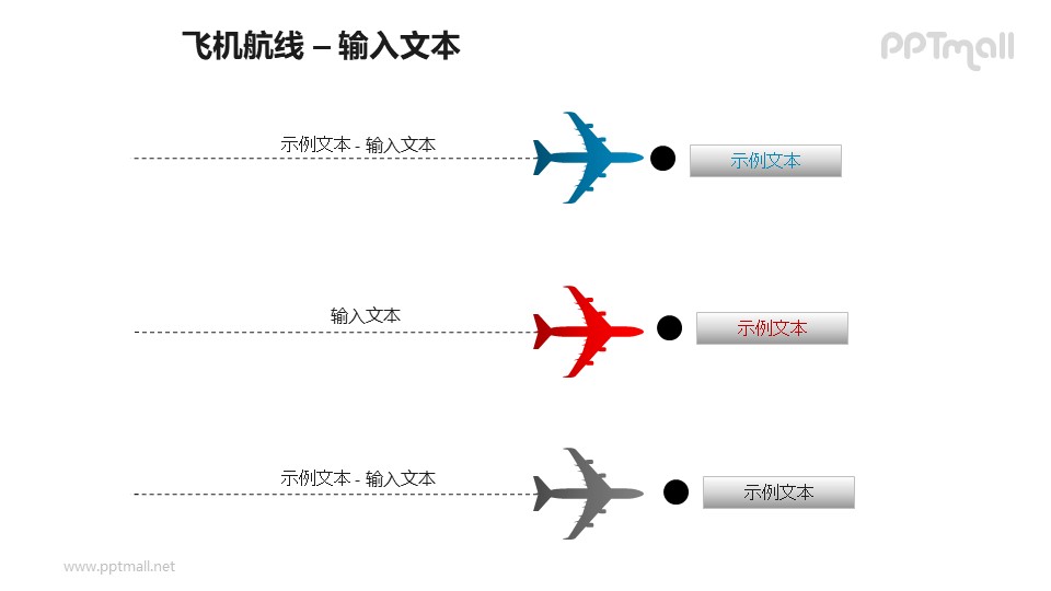 飞机航线——3条并列的飞机航线PPT模板素材