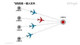 4条飞机航线总分关系PPT模板素材